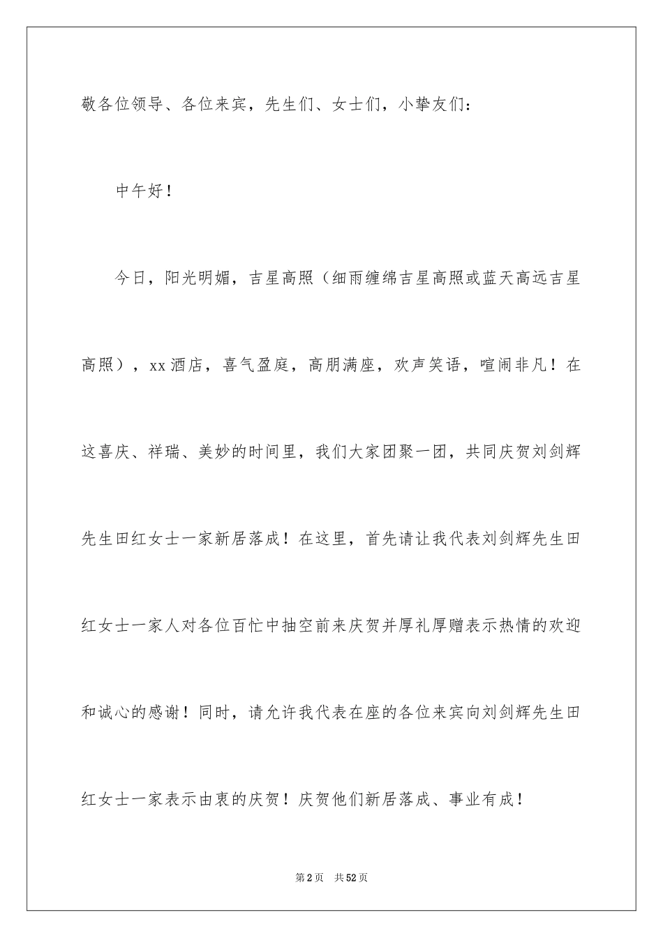 2024司仪主持词_8_第2页