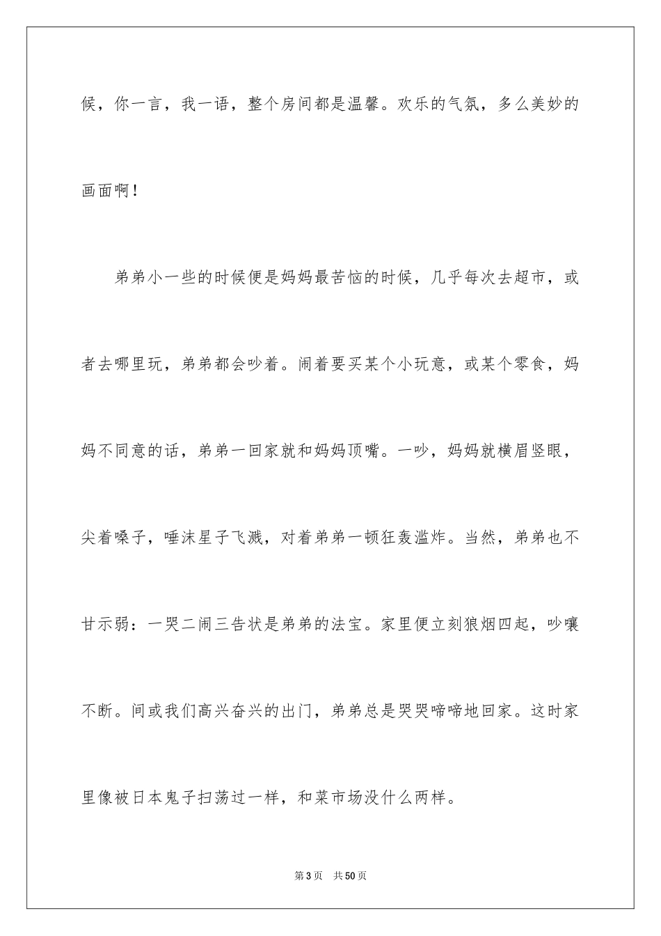 2024初二写事作文_第3页