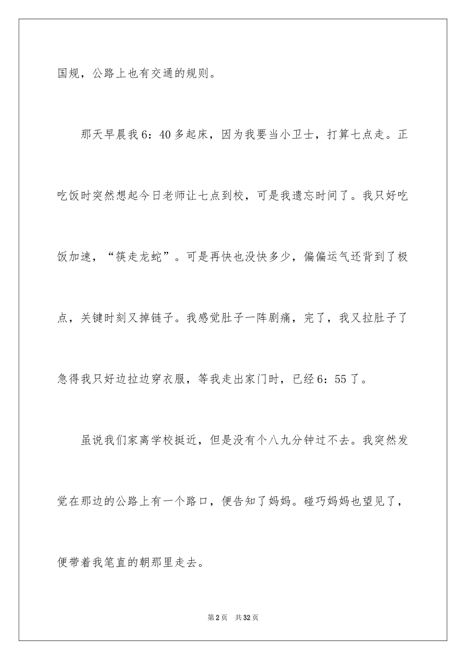 2024守规则作文_第2页