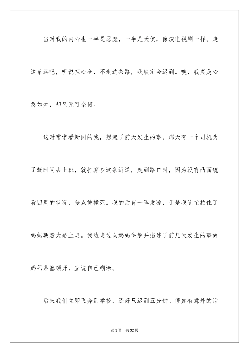 2024守规则作文_第3页