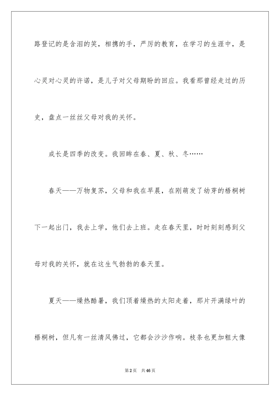 2024回眸初中作文_1_第2页