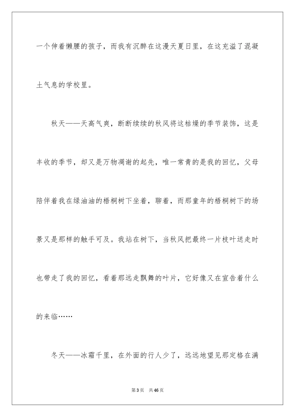 2024回眸初中作文_1_第3页