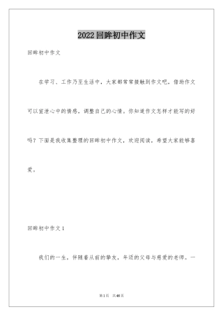 2024回眸初中作文_1