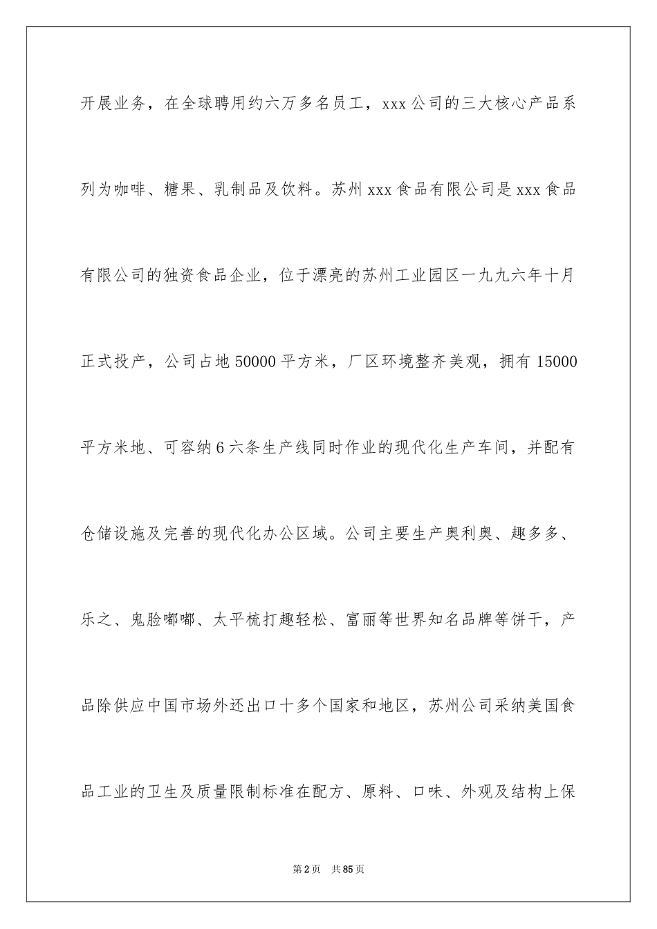 2024去工厂实习报告_102_第2页