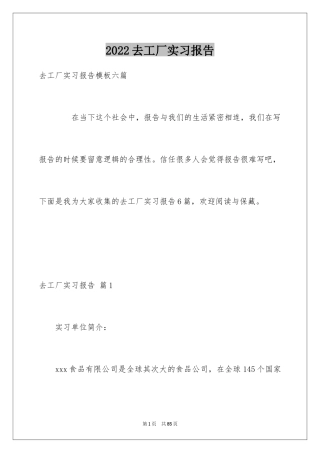 2024去工厂实习报告_102