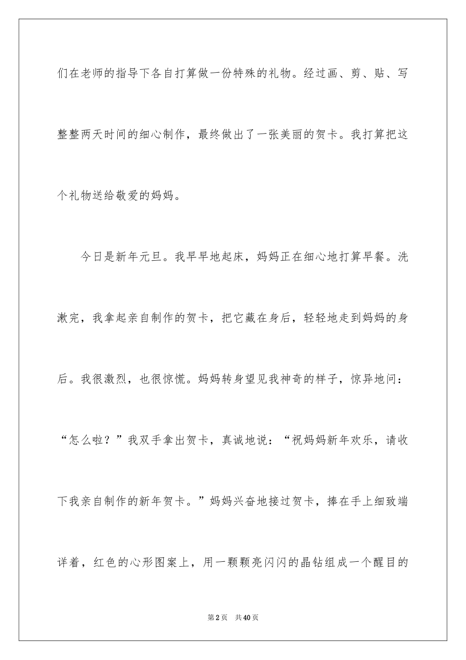 2024初二记叙文_9_第2页