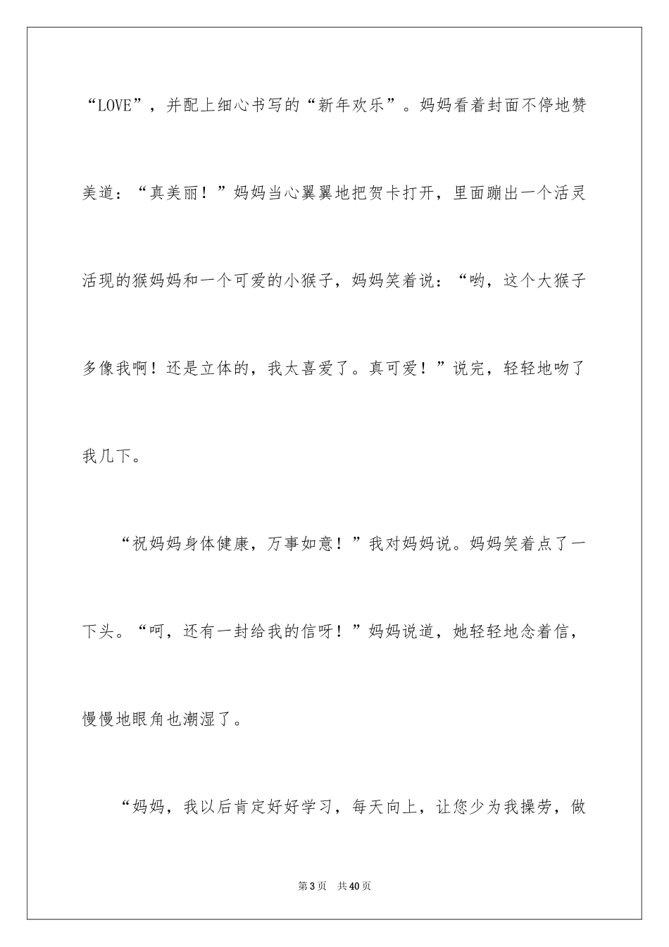 2024初二记叙文_9_第3页