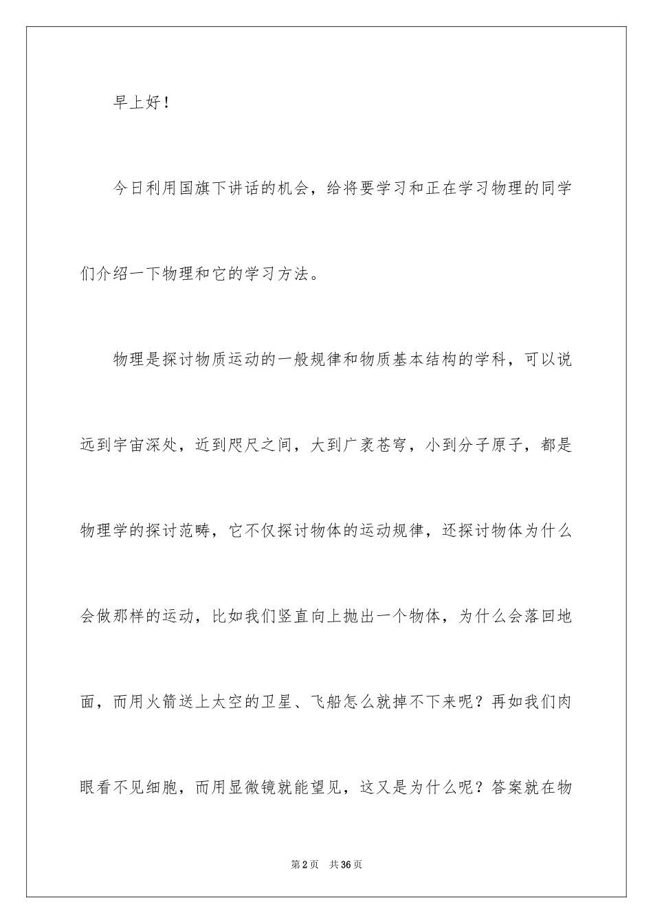 2024如何学好演讲稿_第2页