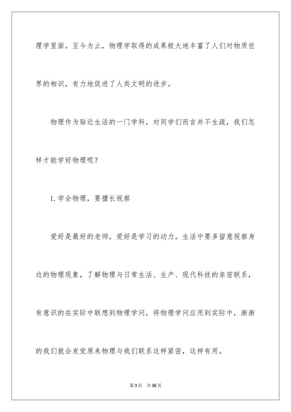 2024如何学好演讲稿_第3页