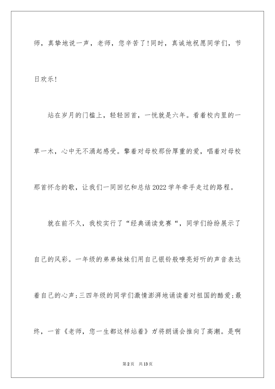 2024六一儿童节主题演讲稿_1_第2页
