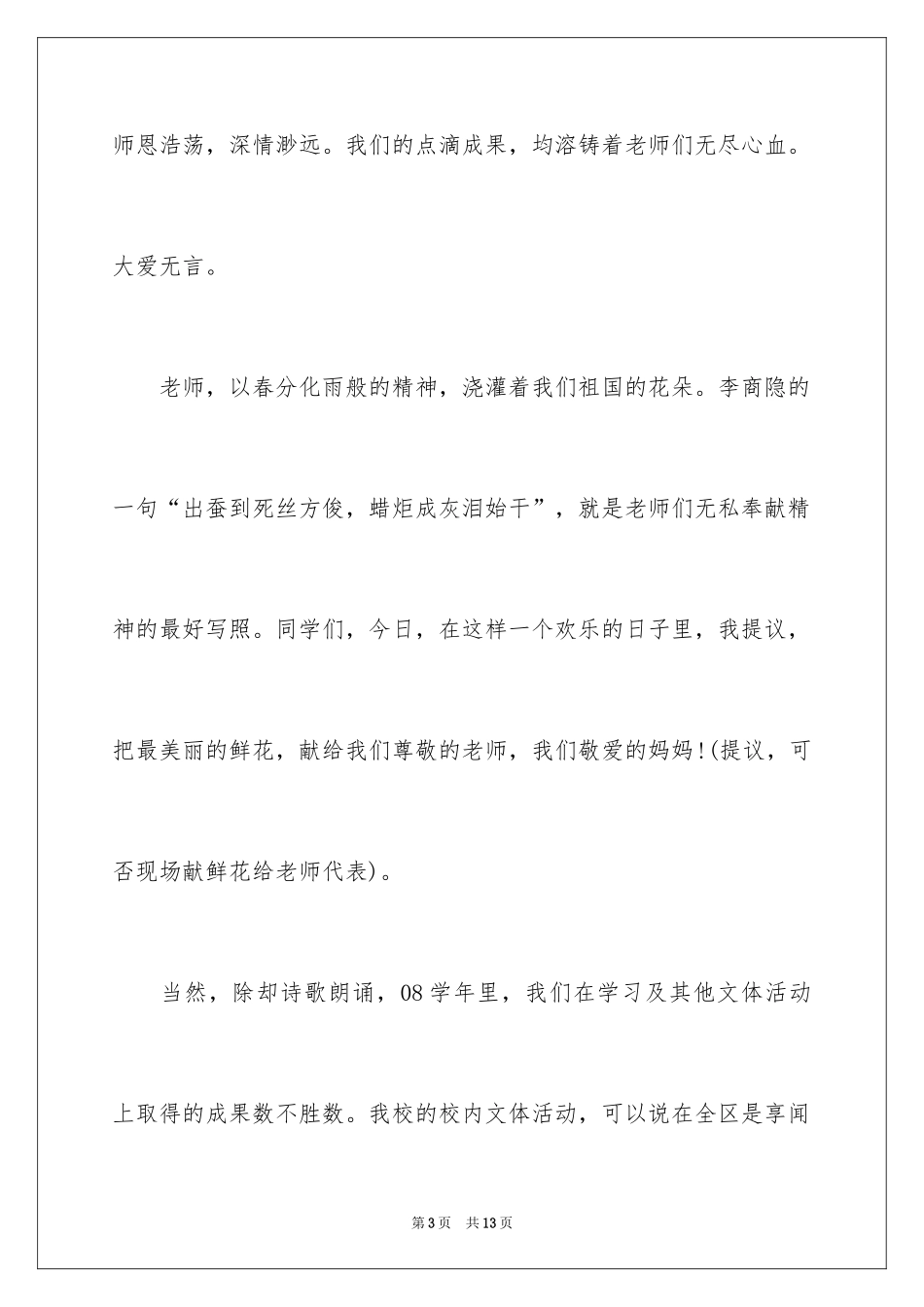 2024六一儿童节主题演讲稿_1_第3页