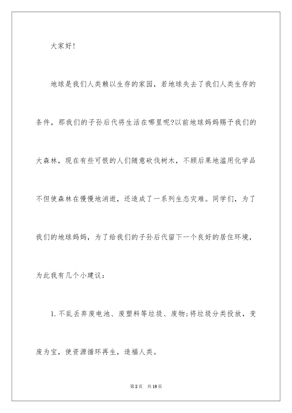 2024写给市长的建议书_5_第2页
