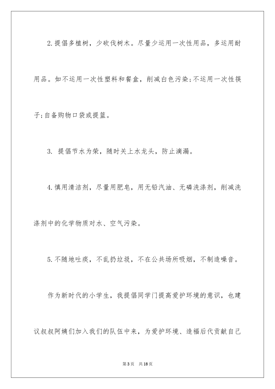 2024写给市长的建议书_5_第3页