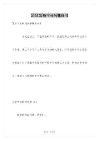 2024写给市长的建议书_5