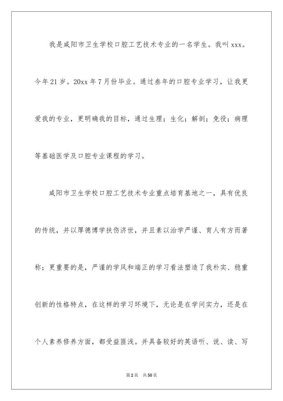 2024医学生自荐信_58_第2页