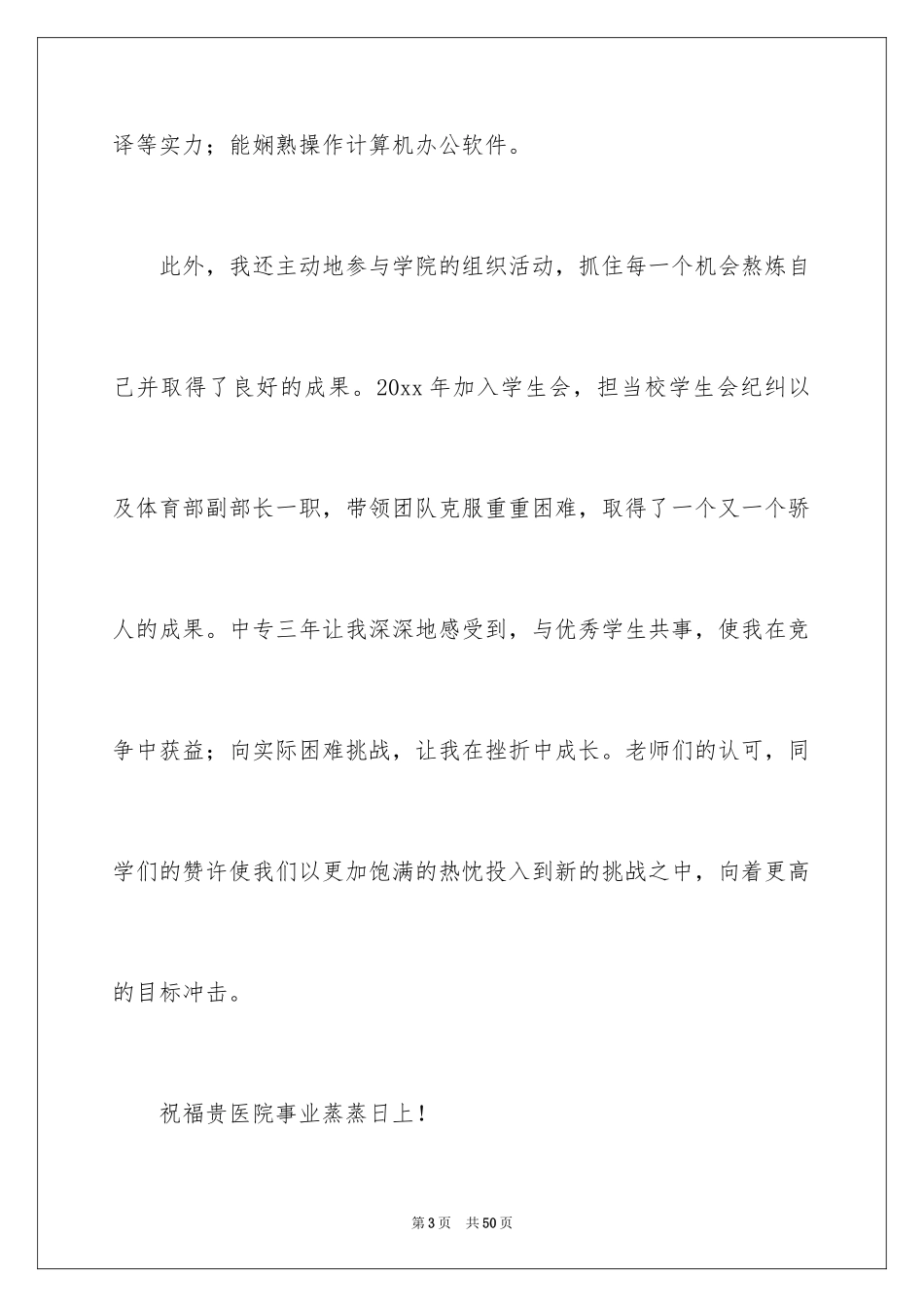 2024医学生自荐信_58_第3页