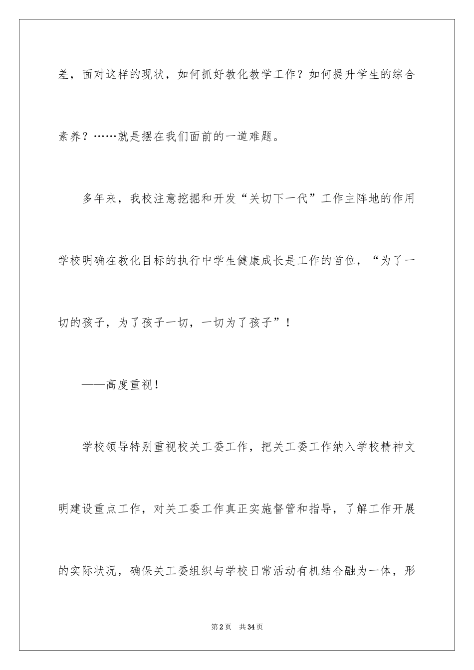 2024学校关工委工作汇报_2_第2页