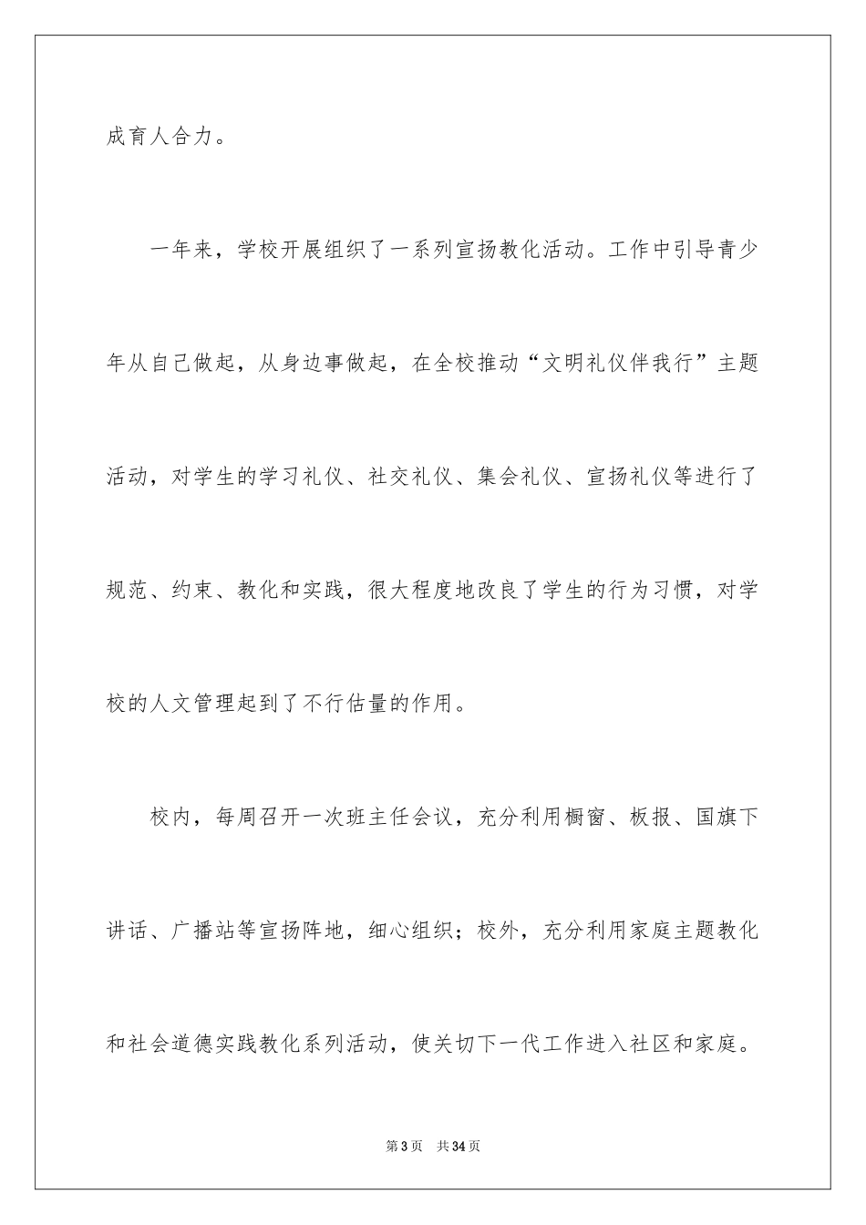 2024学校关工委工作汇报_2_第3页