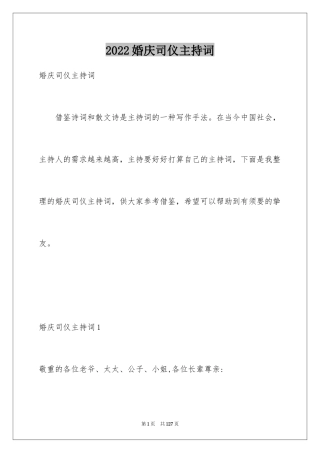 2024婚庆司仪主持词_5