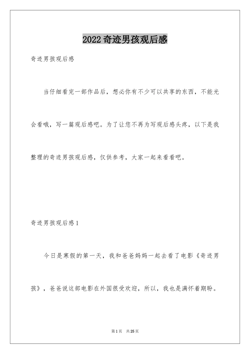 2024奇迹男孩观后感_11_第1页