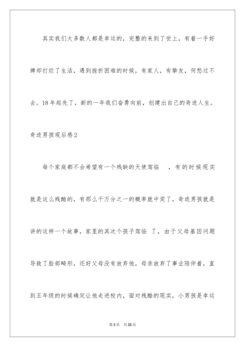 2024奇迹男孩观后感_11_第3页