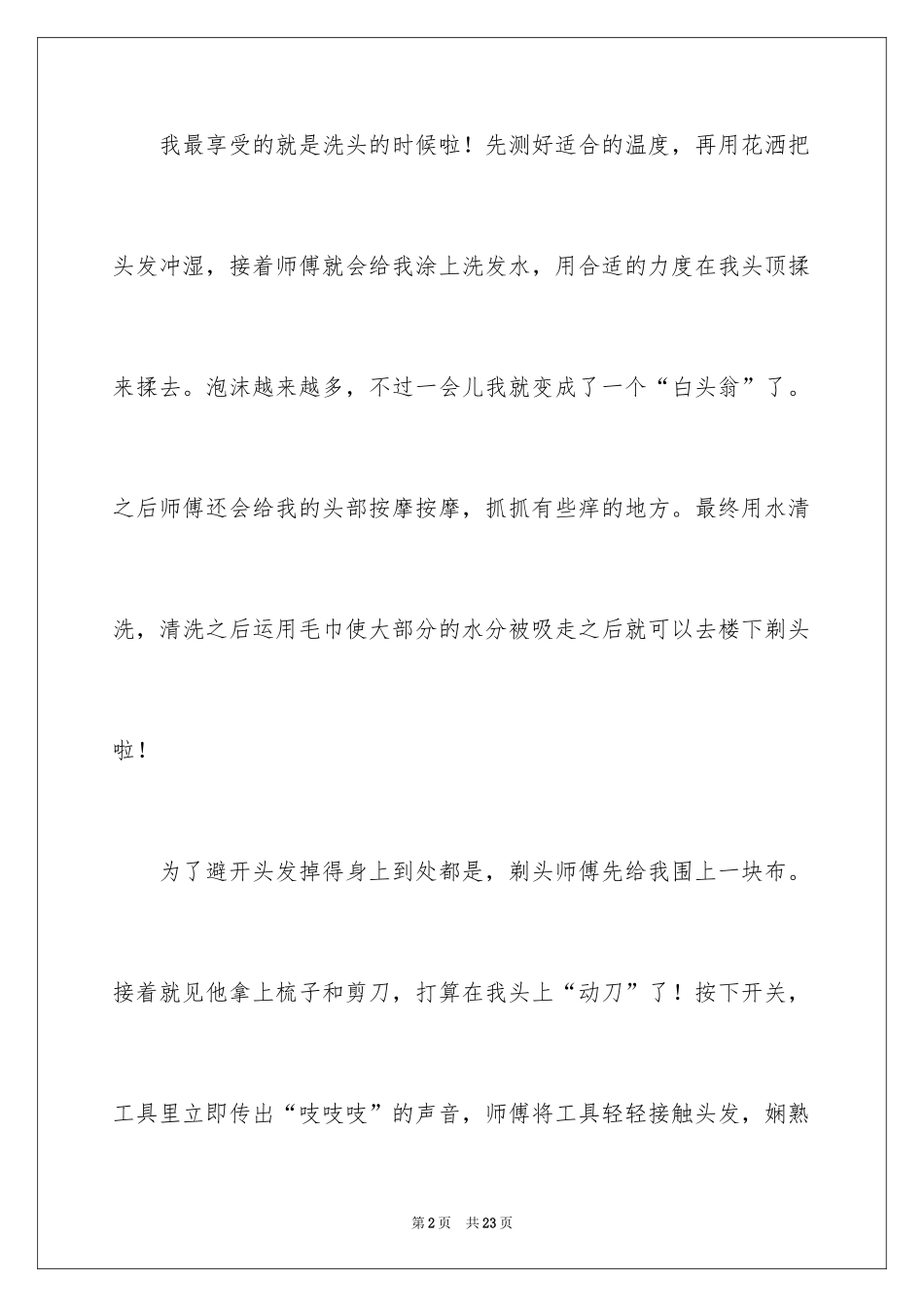 2024剪头发日记_第2页