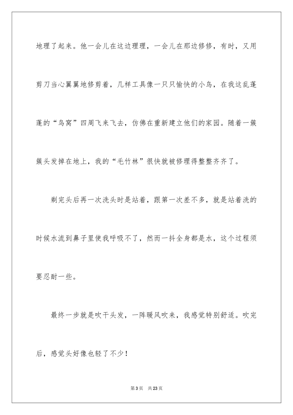 2024剪头发日记_第3页