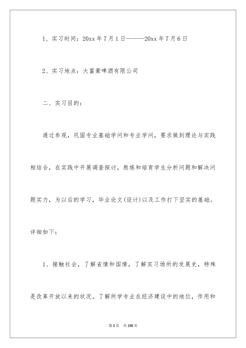 2024参观类的实习报告_33_第2页