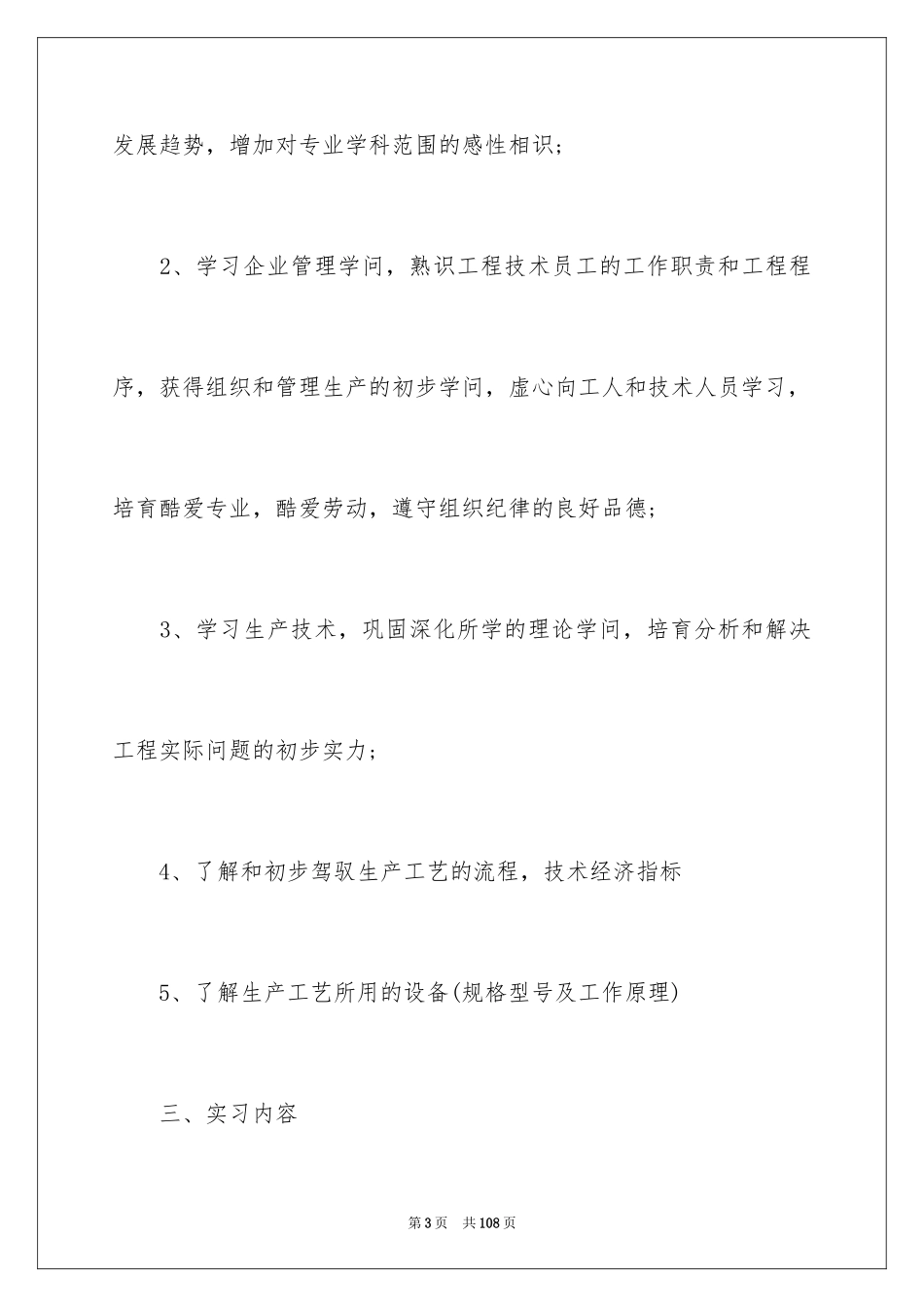 2024参观类的实习报告_33_第3页