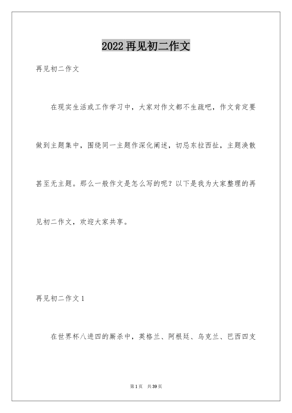 2024再见初二作文_1_第1页