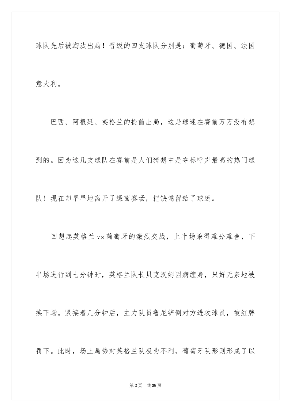 2024再见初二作文_1_第2页