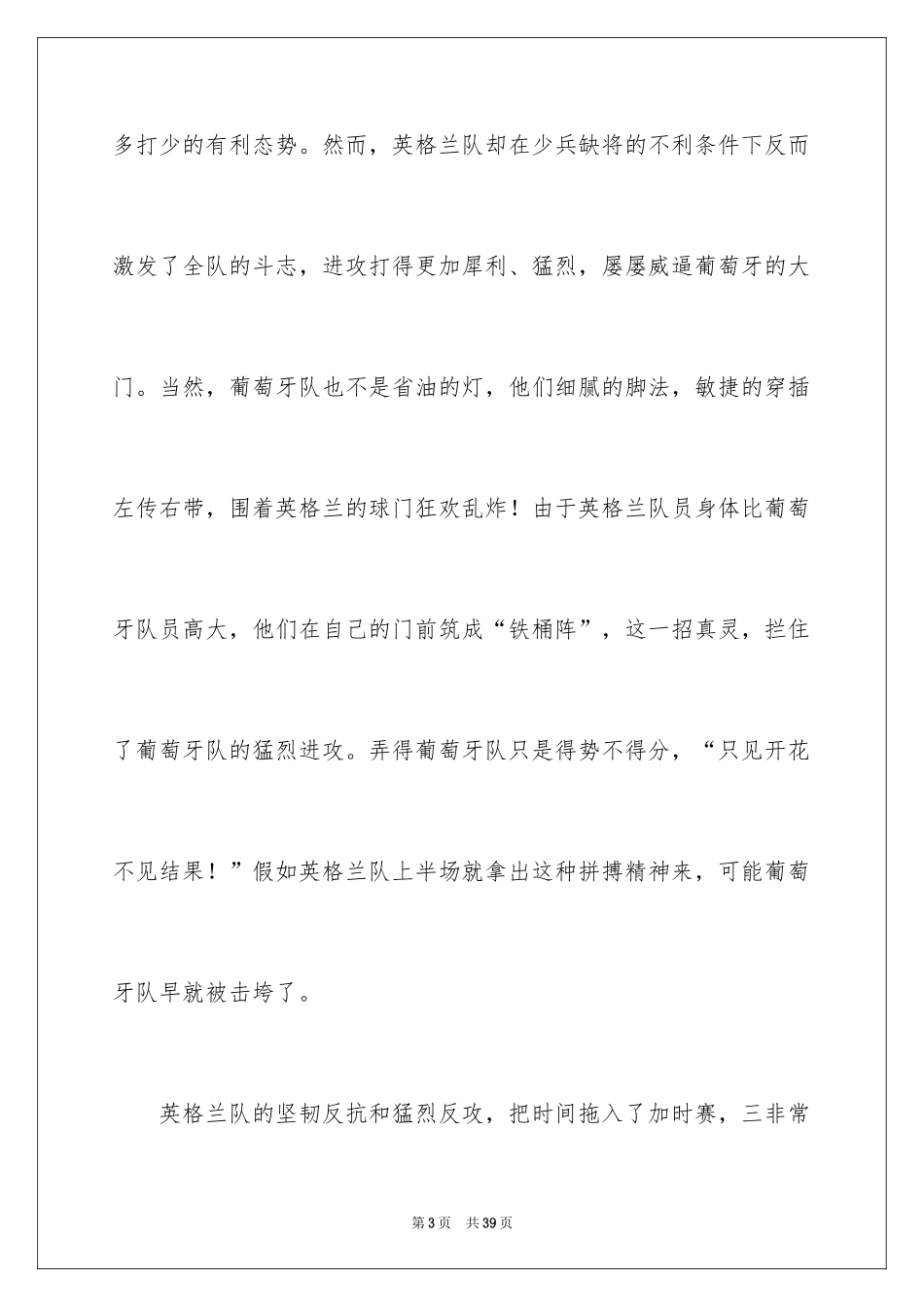 2024再见初二作文_1_第3页