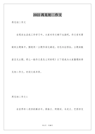 2024再见初二作文_1