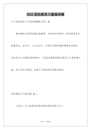 2024团结就是力量演讲稿_198