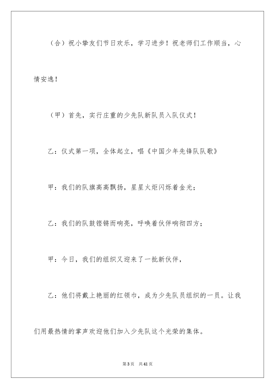 2024六一儿童节主持词_78_第3页