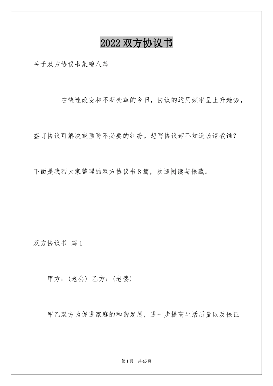 2024双方协议书_3_第1页