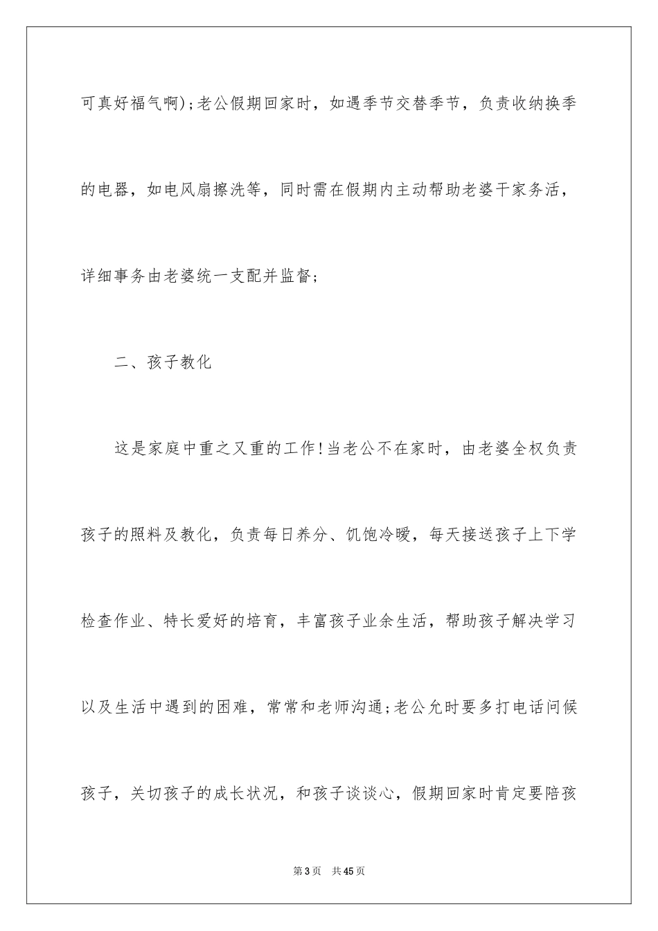 2024双方协议书_3_第3页