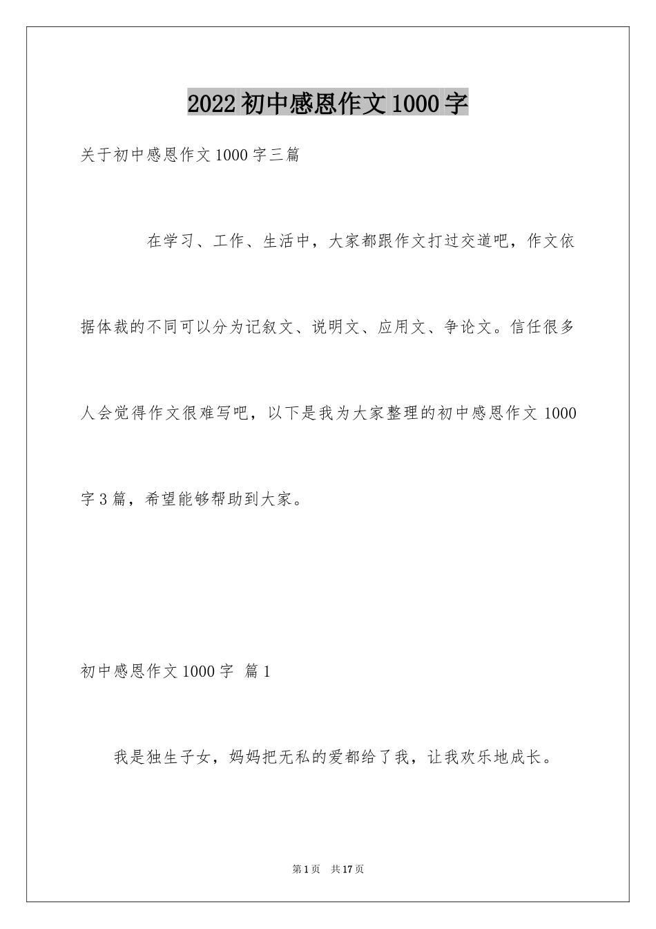 2024初中感恩作文1000字_第1页
