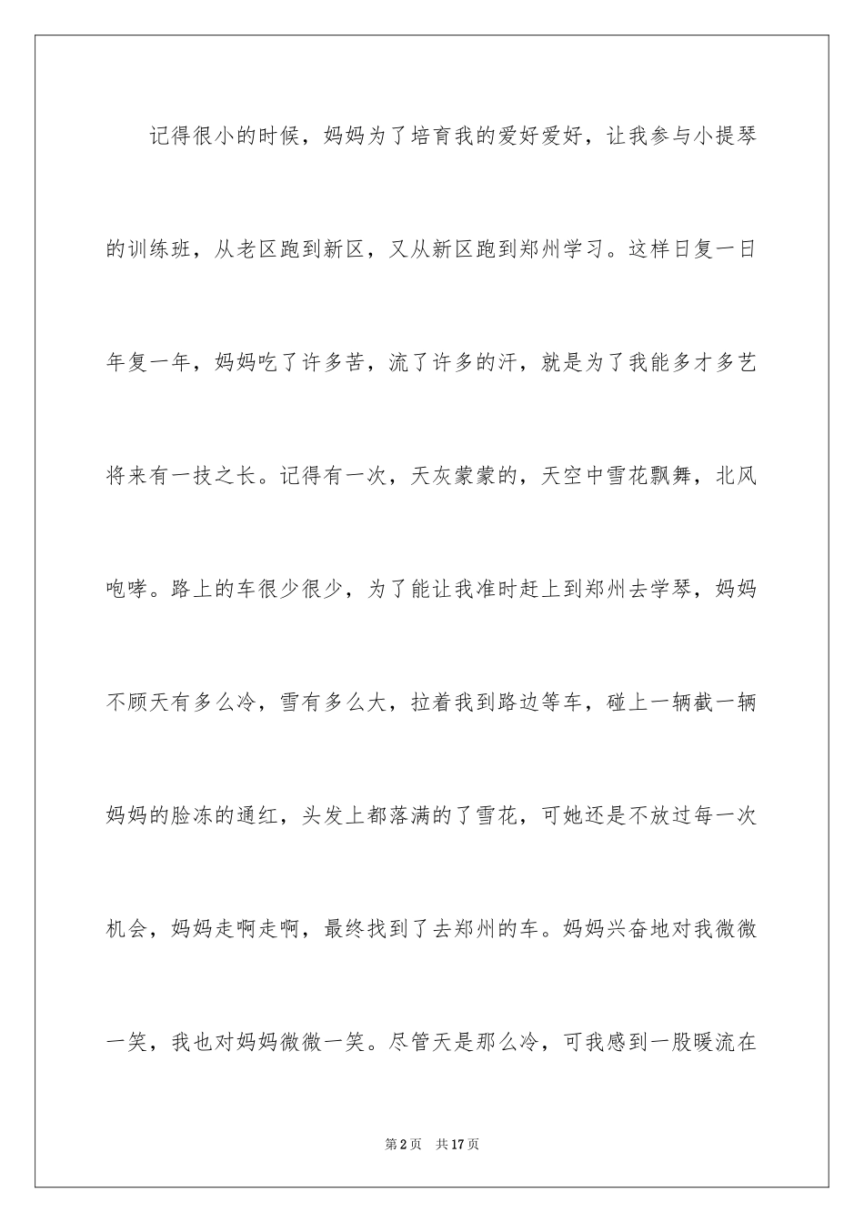 2024初中感恩作文1000字_第2页