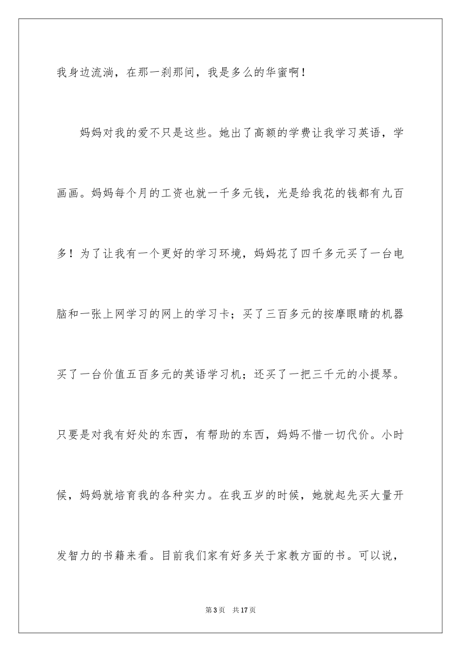 2024初中感恩作文1000字_第3页