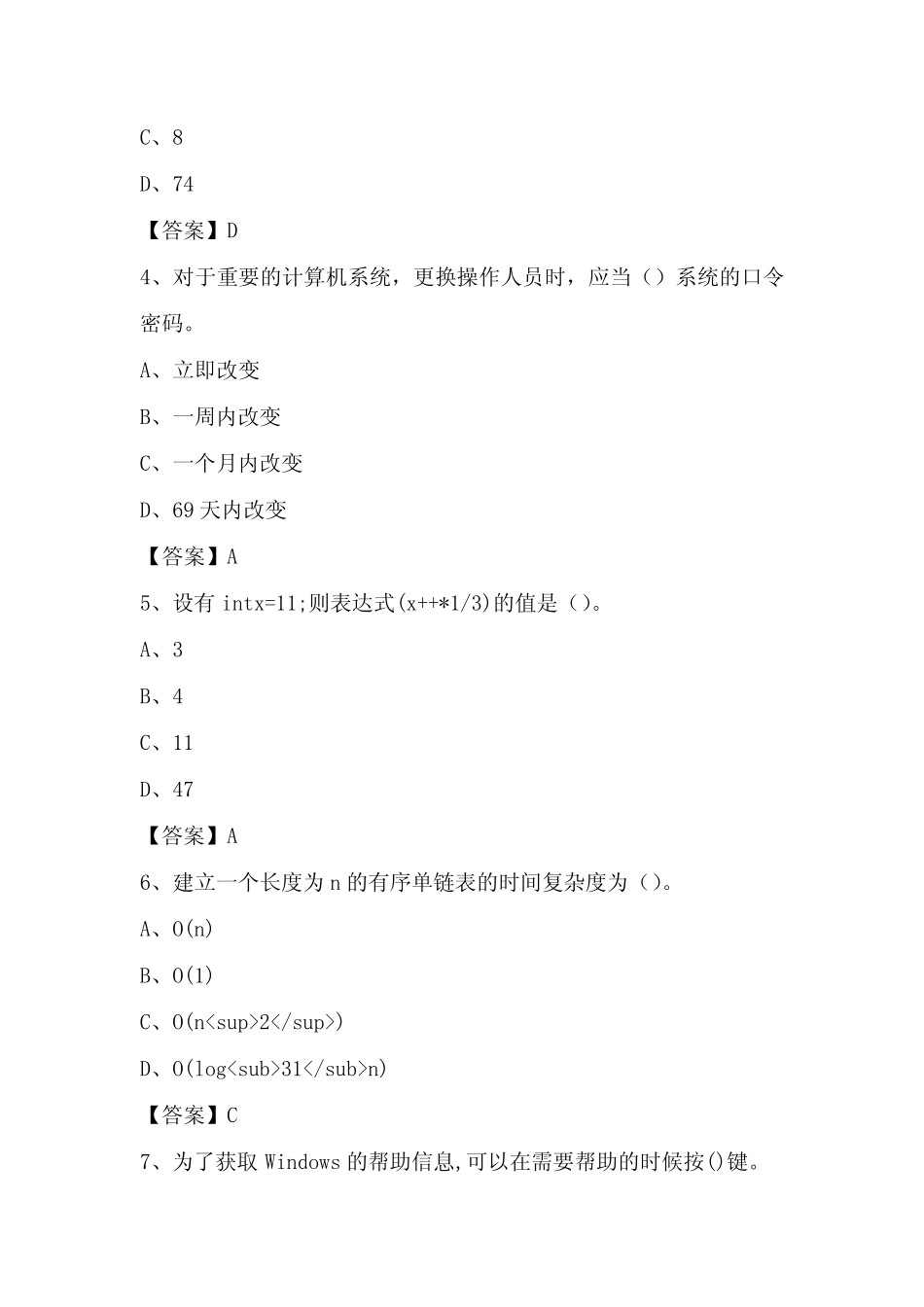 2024年嘉兴市教师招聘计算机岗位信息技术考试试题 _第2页