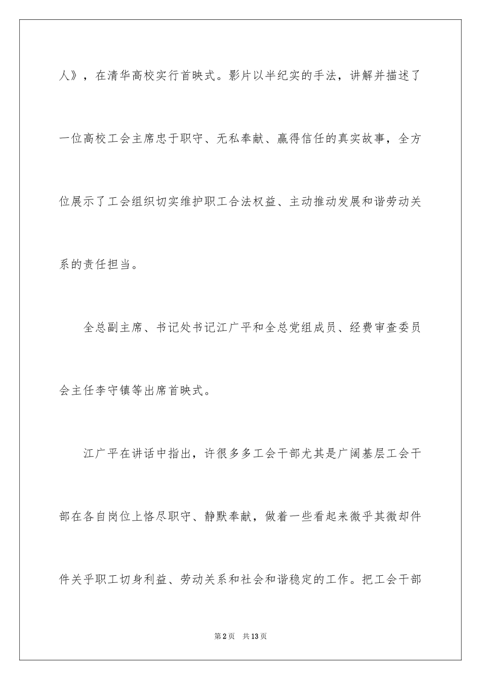 2024娘家人电影观后感_第2页