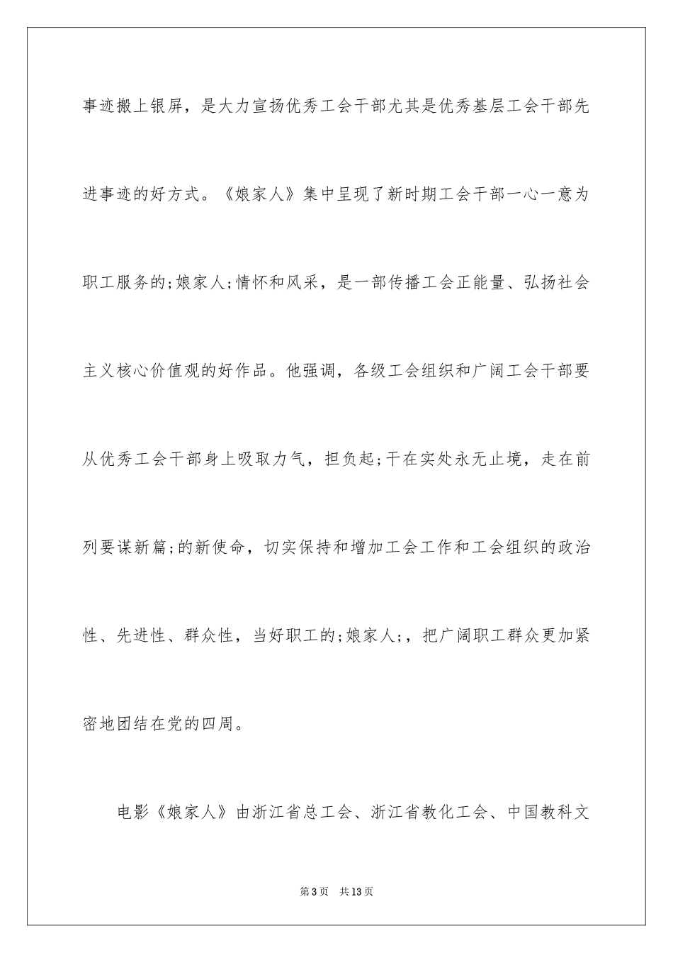 2024娘家人电影观后感_第3页