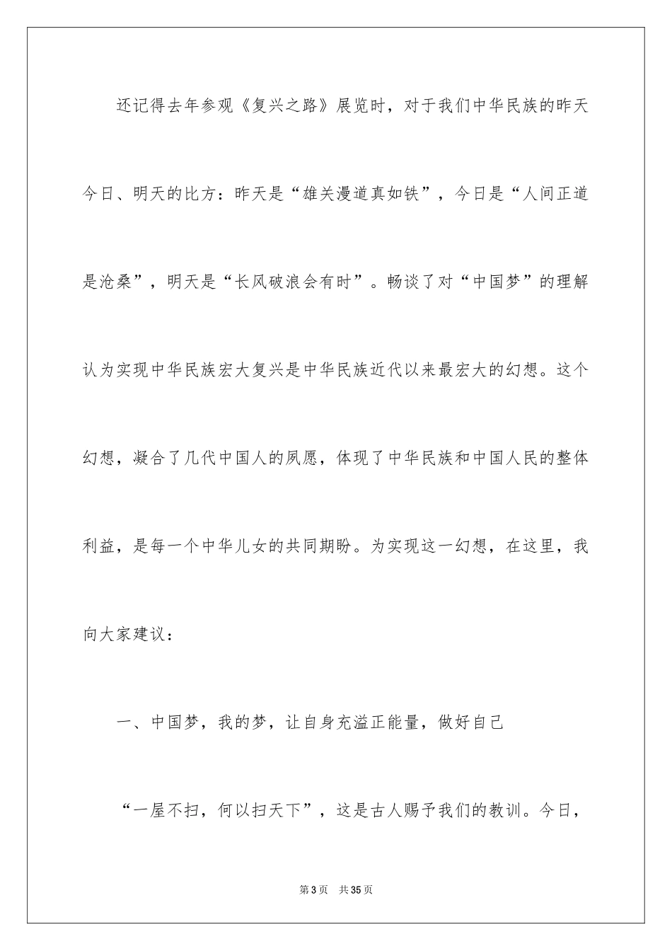 2024初中生国旗下的演讲稿_2_第3页