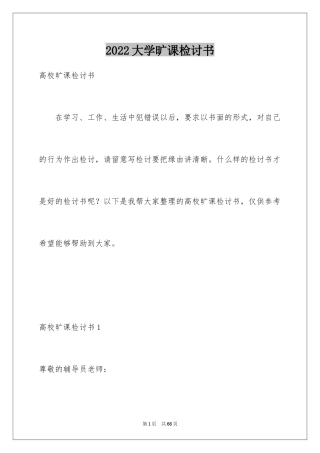 2024大学旷课检讨书_35