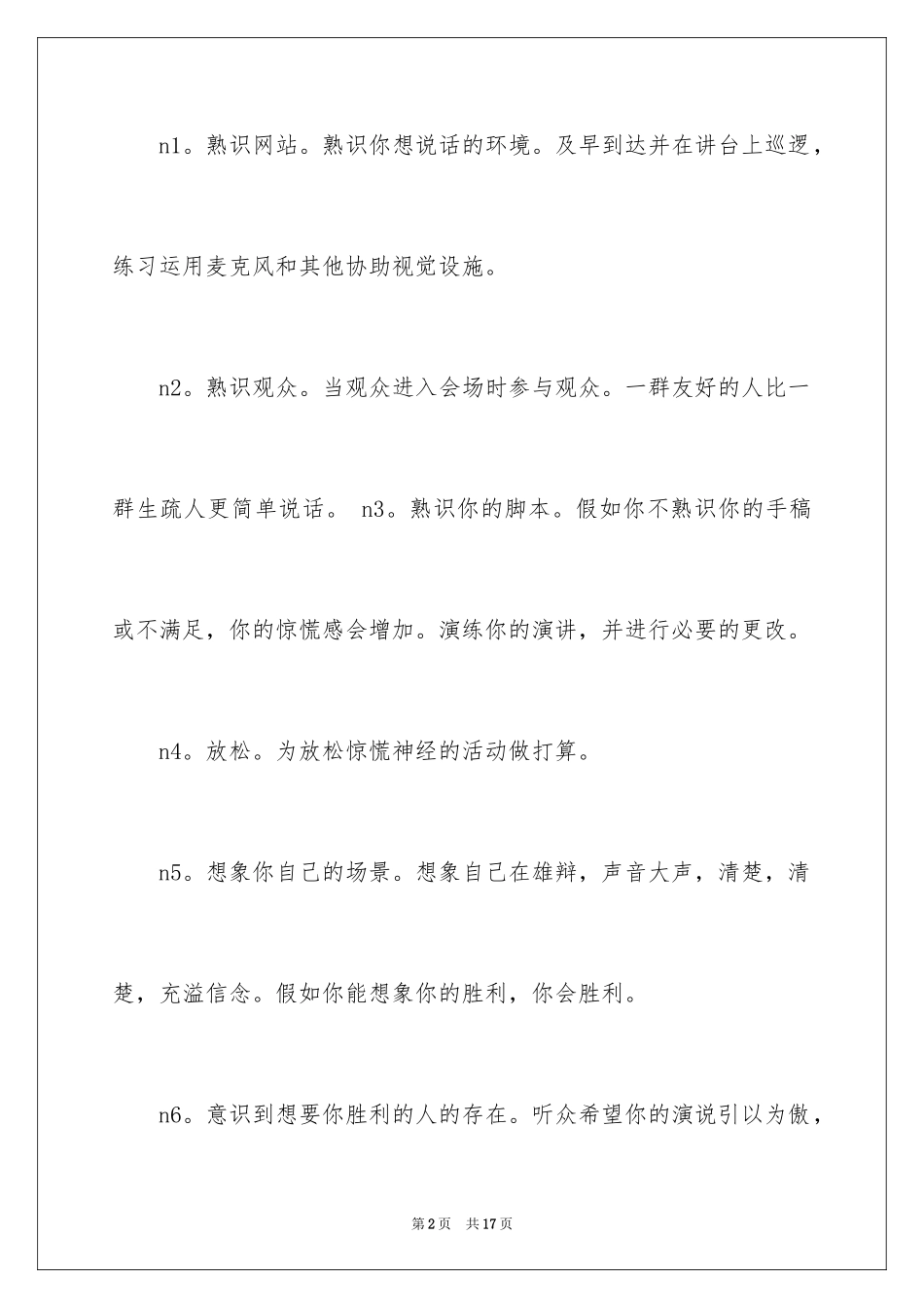2024好的演讲需要注意的内容_第2页