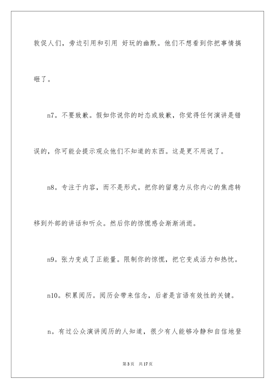 2024好的演讲需要注意的内容_第3页