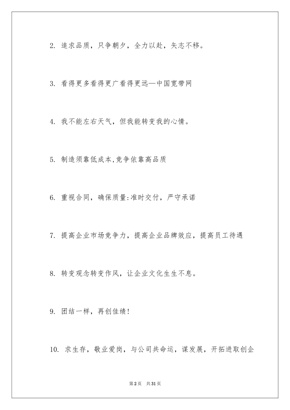 2024办公室工作口号 _第2页