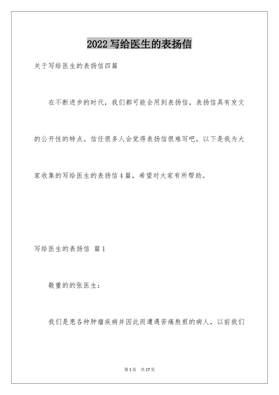 2024写给医生的表扬信_12_第1页