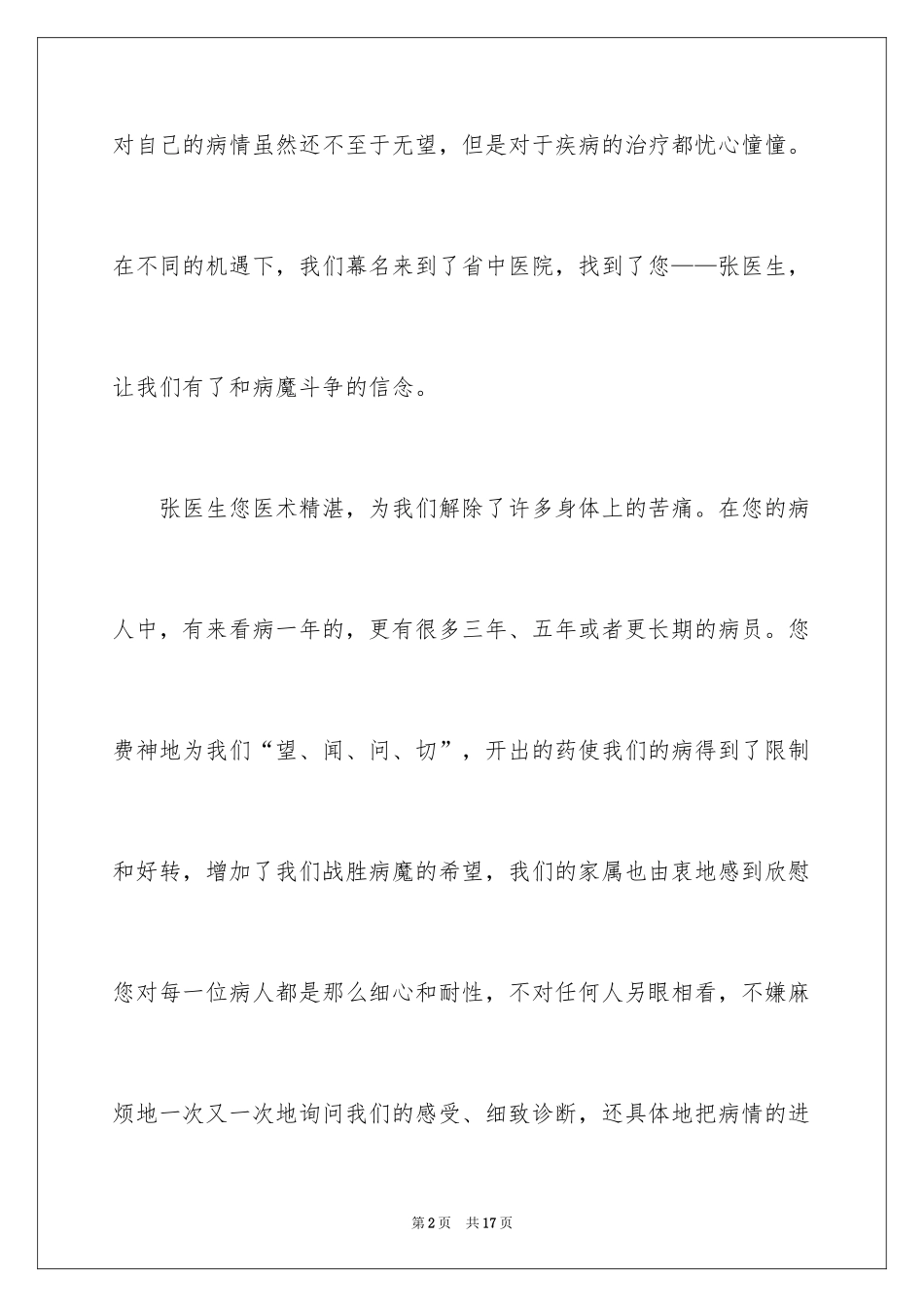2024写给医生的表扬信_12_第2页